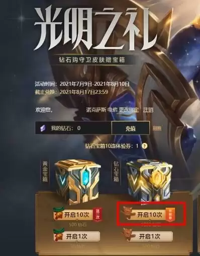 英雄联盟光明之礼体验券怎么领