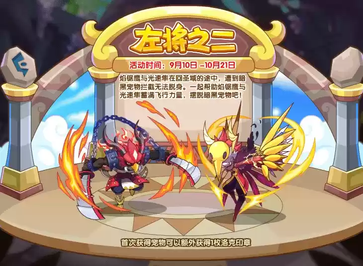 洛克王国光速隼怎么获得