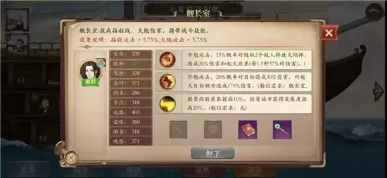 《梦回大航海》朱云火势队阵容搭配推荐