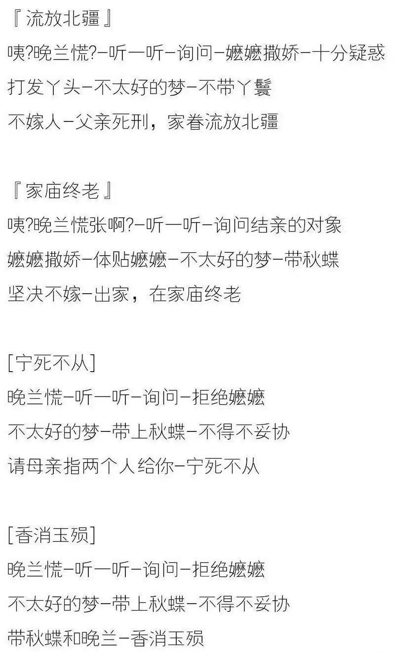 一梦江湖浮生星旅苏解语星阵全结局剧情攻略