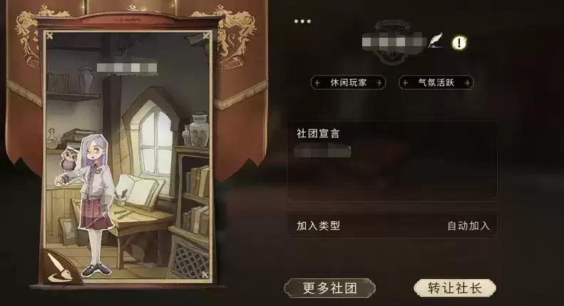 哈利波特魔法觉醒社团怎么退出