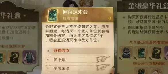 《哈利波特魔法觉醒》阿瓦达索命咒如何使用