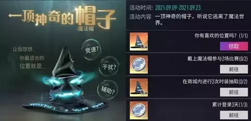 《王牌竞速》魔法帽活动