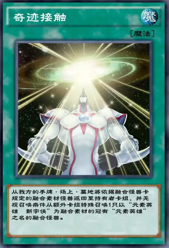 《游戏王决斗链接》奇迹接触如何获得