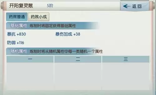 《诛仙》手游开阳复灵散丹药属性介绍