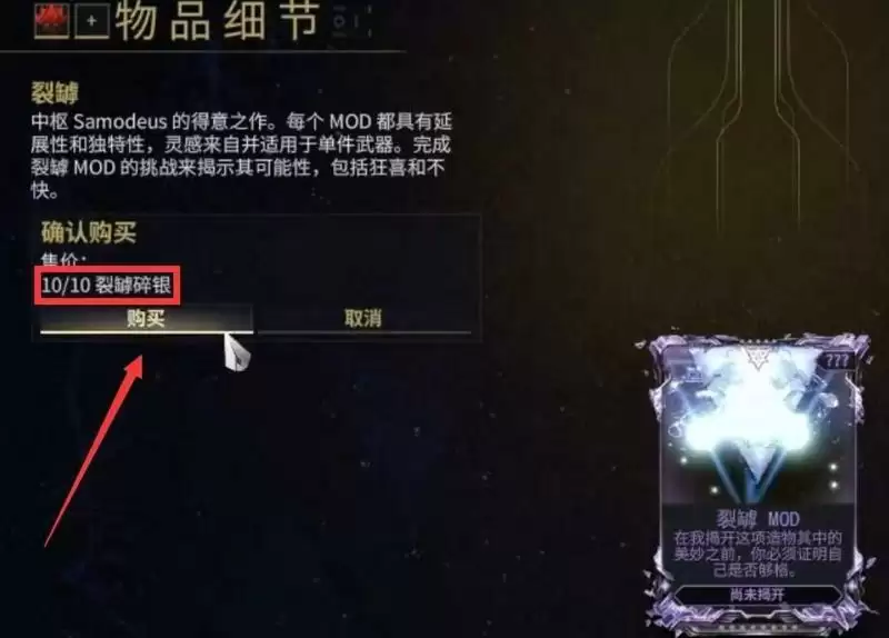 星际战甲裂隙碎块在哪合成