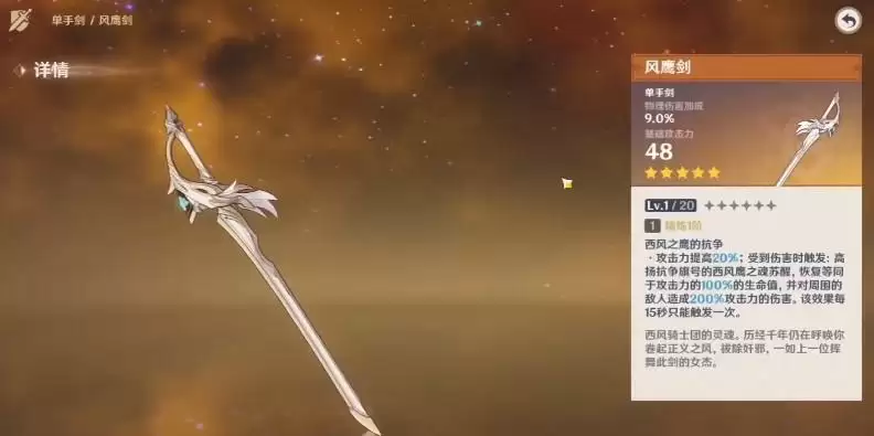 风鹰剑是谁的毕业武器 适合班特尼