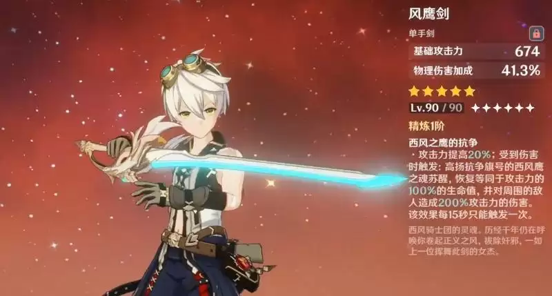 风鹰剑是谁的毕业武器 适合班特尼