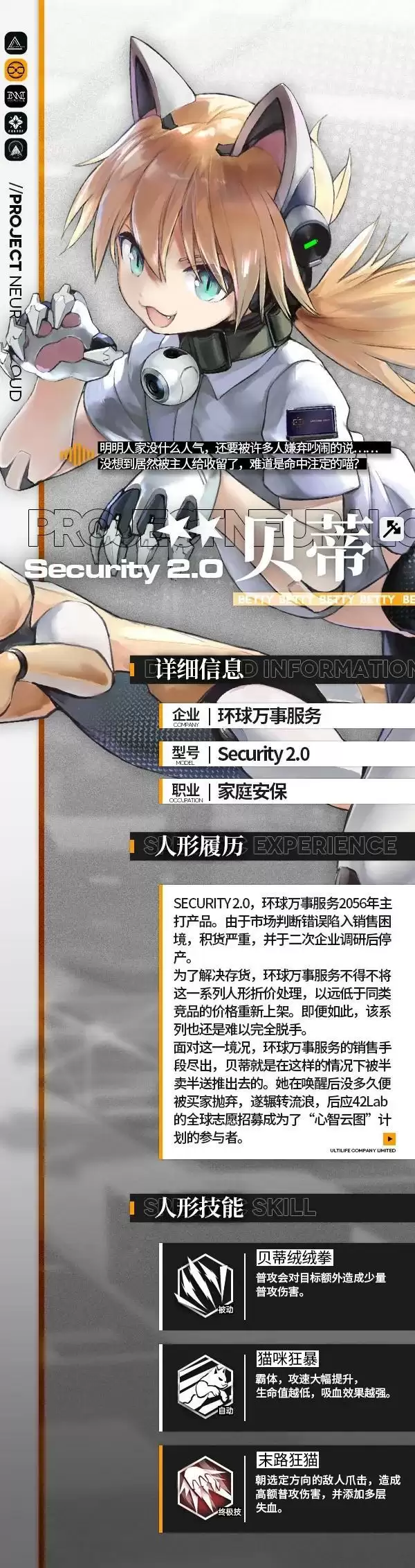 《少前云图计划》手游贝蒂人形档案