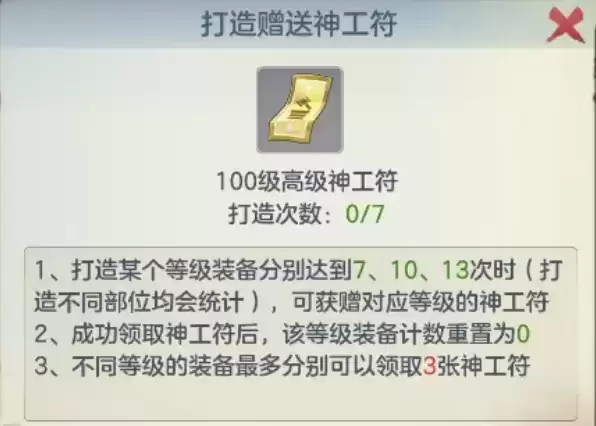 《元气众生录》手游打造装备送高级神工符活动介绍