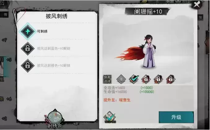 《我的侠客》手游披风系统介绍