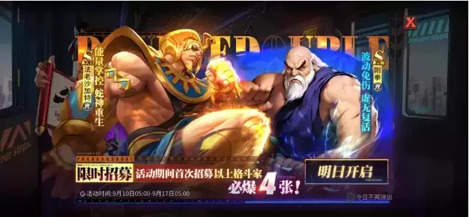 《街霸:对决》手游S天王法老沙加特限时招募活动时间介绍