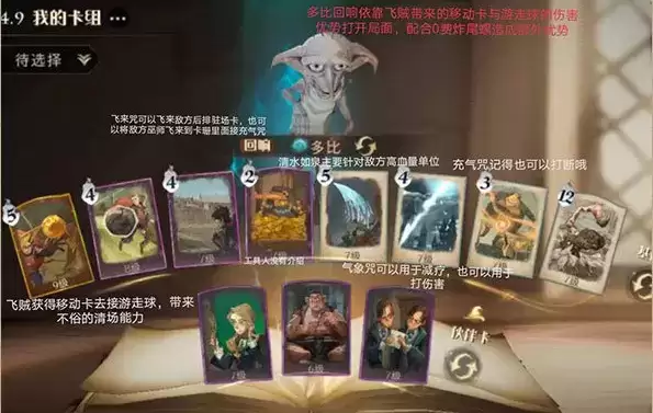 哈利波特魔法觉醒金色飞贼卡组搭配推荐