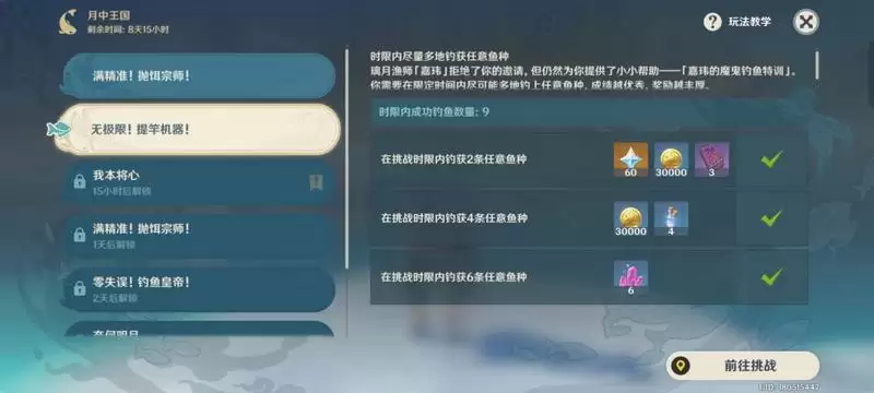 原神一天20条靖假龙方法分享