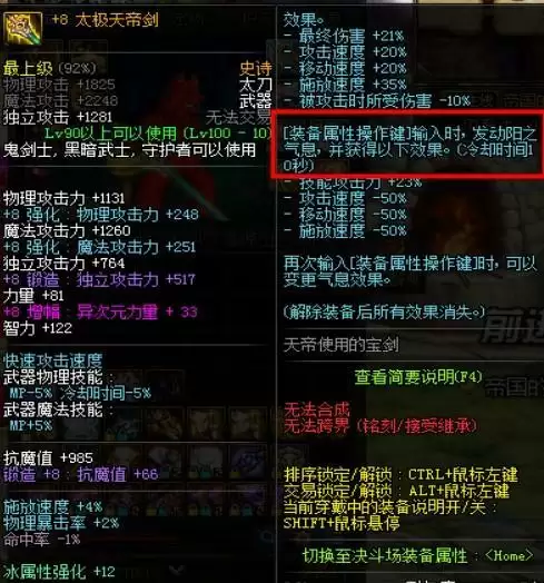 天帝剑怎么切换阳剑