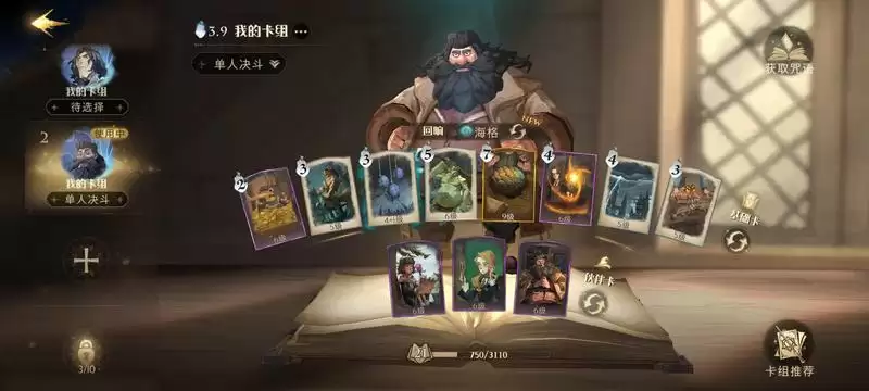 《哈利波特：魔法觉醒》21连胜卡组分享