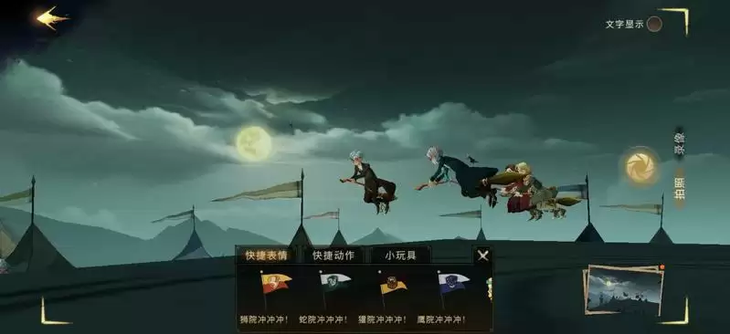 哈利波特魔法觉醒如何完成拍摄月亮任务