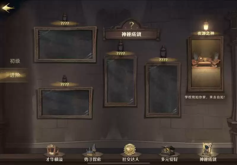 哈利波特魔法觉醒隐藏成就夜游之神攻略