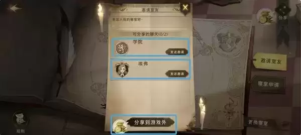 《哈利波特魔法觉醒》邀请室友流程一览