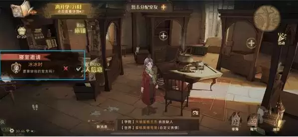 《哈利波特魔法觉醒》邀请室友流程一览