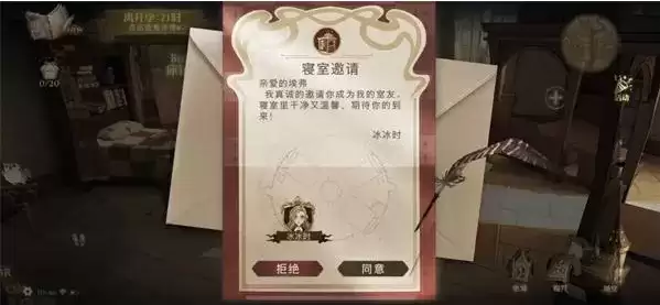 《哈利波特魔法觉醒》邀请室友流程一览