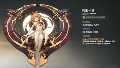 深空之眼列王卡巴全面评价