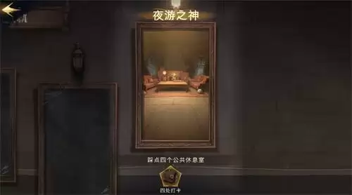哈利波特魔法觉醒夜游之神怎么做