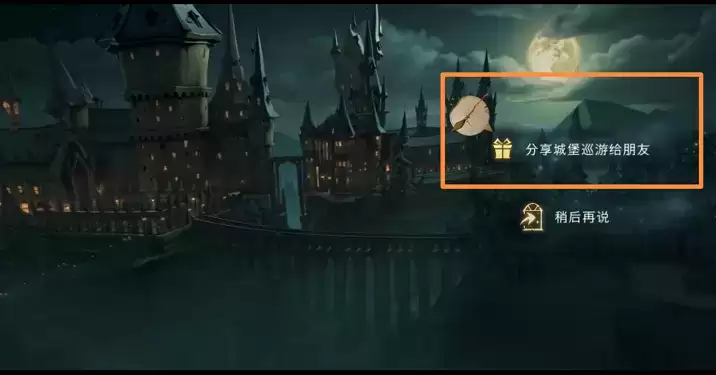 《哈利波特：魔法觉醒》城堡巡游分享攻略