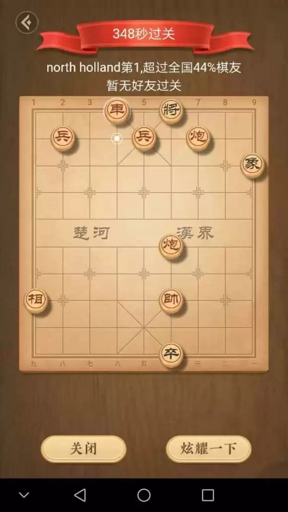 天天象棋残局挑战246期破解方法 246关视频通关攻略图片1