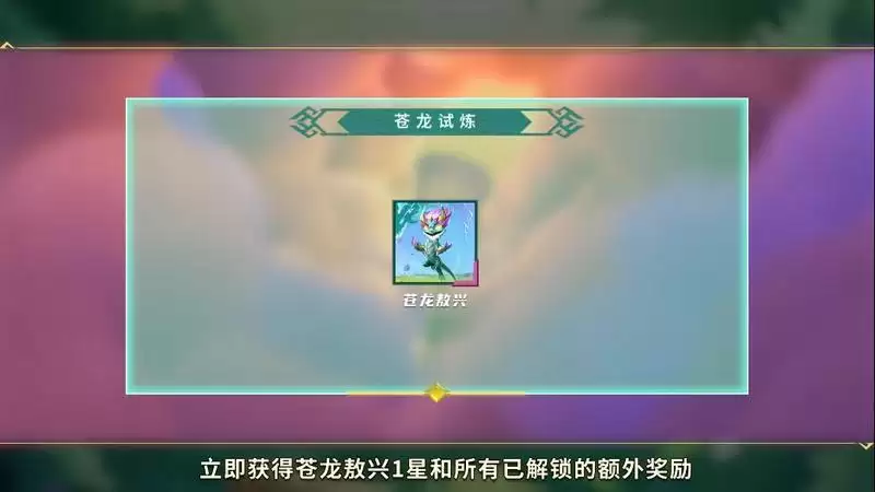 金铲铲之战苍龙试炼全新攻略 苍龙试炼超值奖励图片4