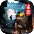 摸金校尉之天字卷