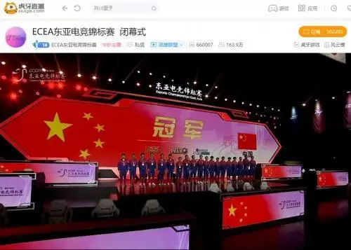 虎牙ECEA：总决赛剧情两级反转，中国队力压韩国队拿下总冠军