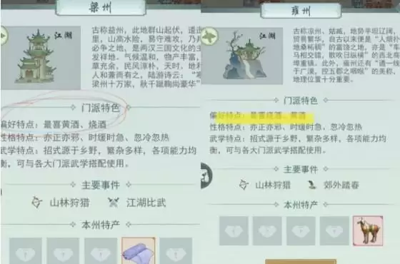 江湖悠悠怎么出行去梁州