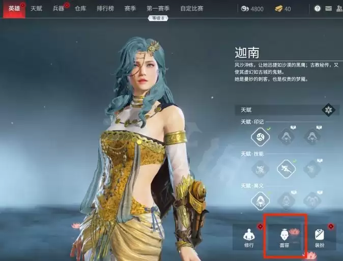 永劫无间捏脸在哪