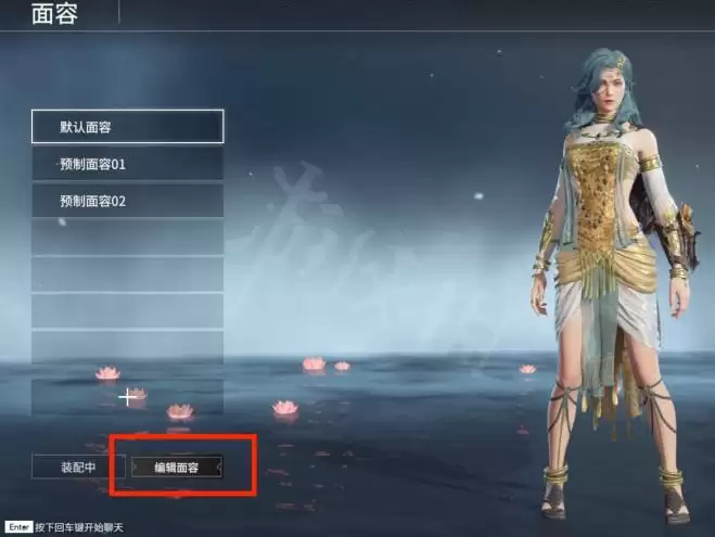 永劫无间捏脸在哪