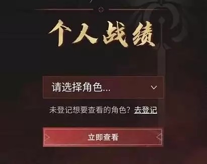 永劫无间怎么查看战绩