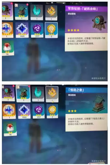 《原神》破阵余响图纸获取方法介绍