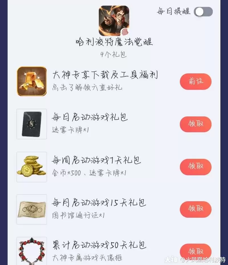 哈利波特魔法觉醒怎么获得金卡