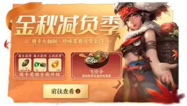 《妄想山海》飞珍令使用方法