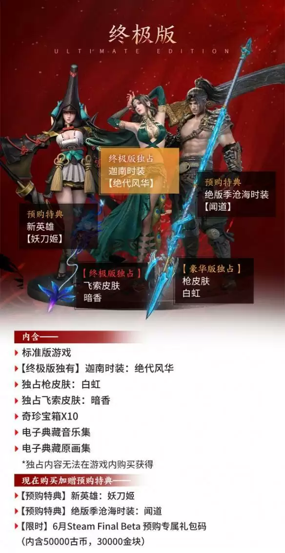 永劫无间终极版有什么