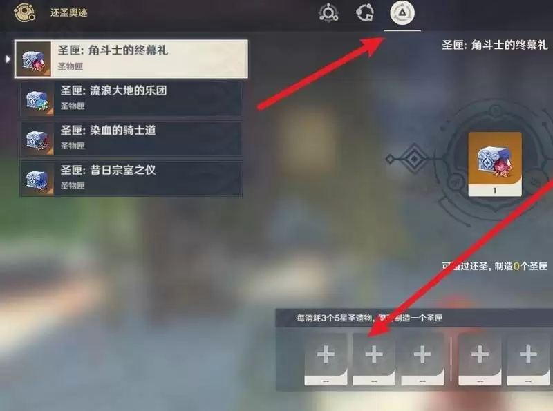 圣遗物怎么合成