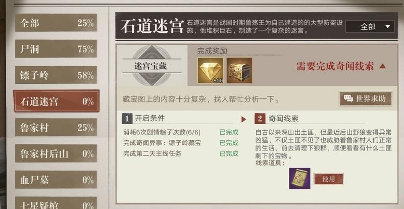 新盗墓笔记石道迷宫奇闻异事