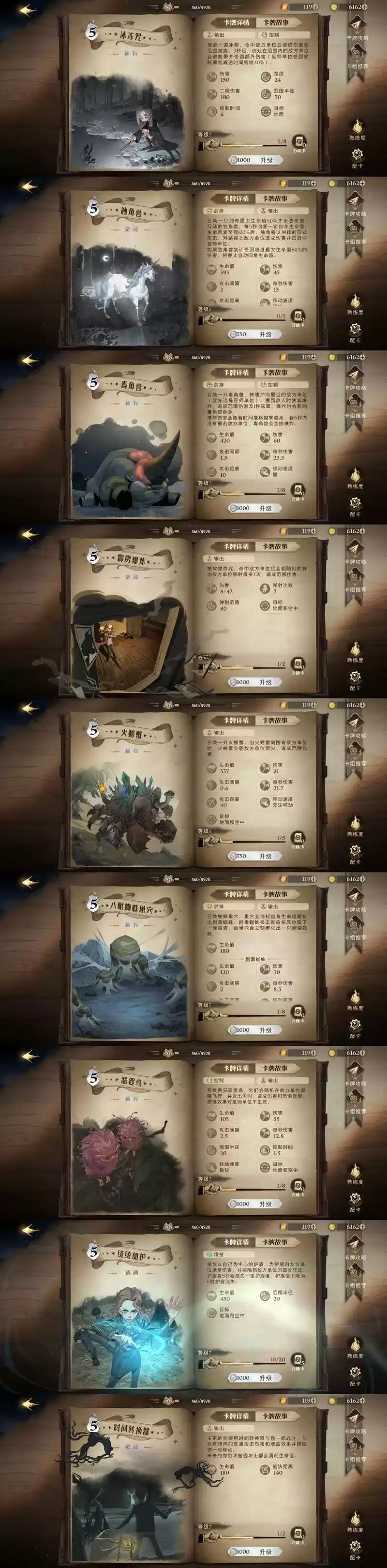 哈利波特魔法觉醒卡牌图鉴大全汇总