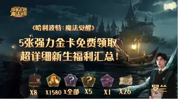 《哈利波特魔法觉醒》如何十连抽