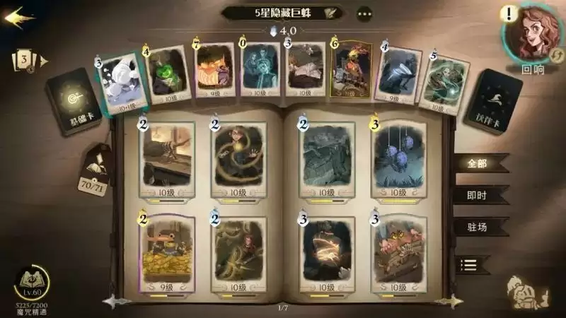 哈利波特魔法觉醒禁林线索巨蛛领地通关技巧图片3