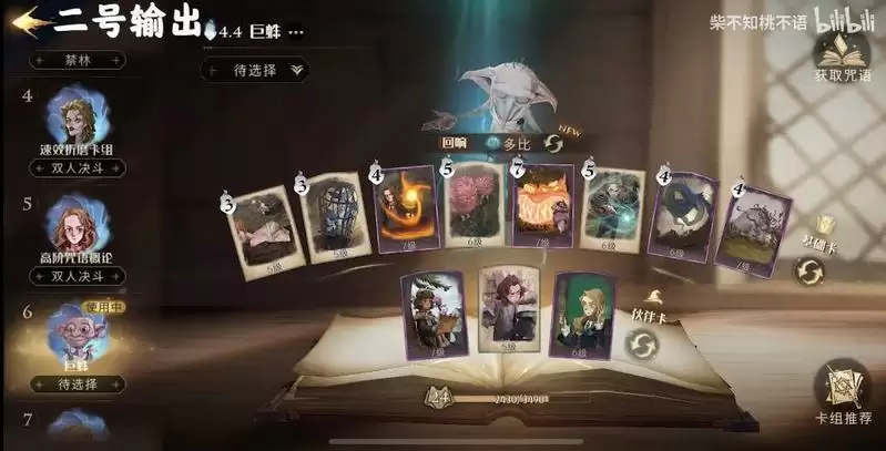 哈利波特魔法觉醒禁林线索巨蛛领地通关技巧图片6