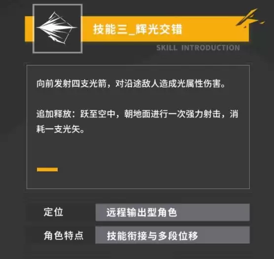 深空之眼光煌阿波罗技能介绍