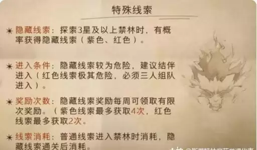 哈利波特魔法觉醒禁林紫色红色线索获取方法