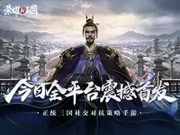 《荣耀新三国》武将点评