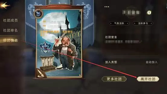 《哈利波特魔法觉醒》退出社团方法
